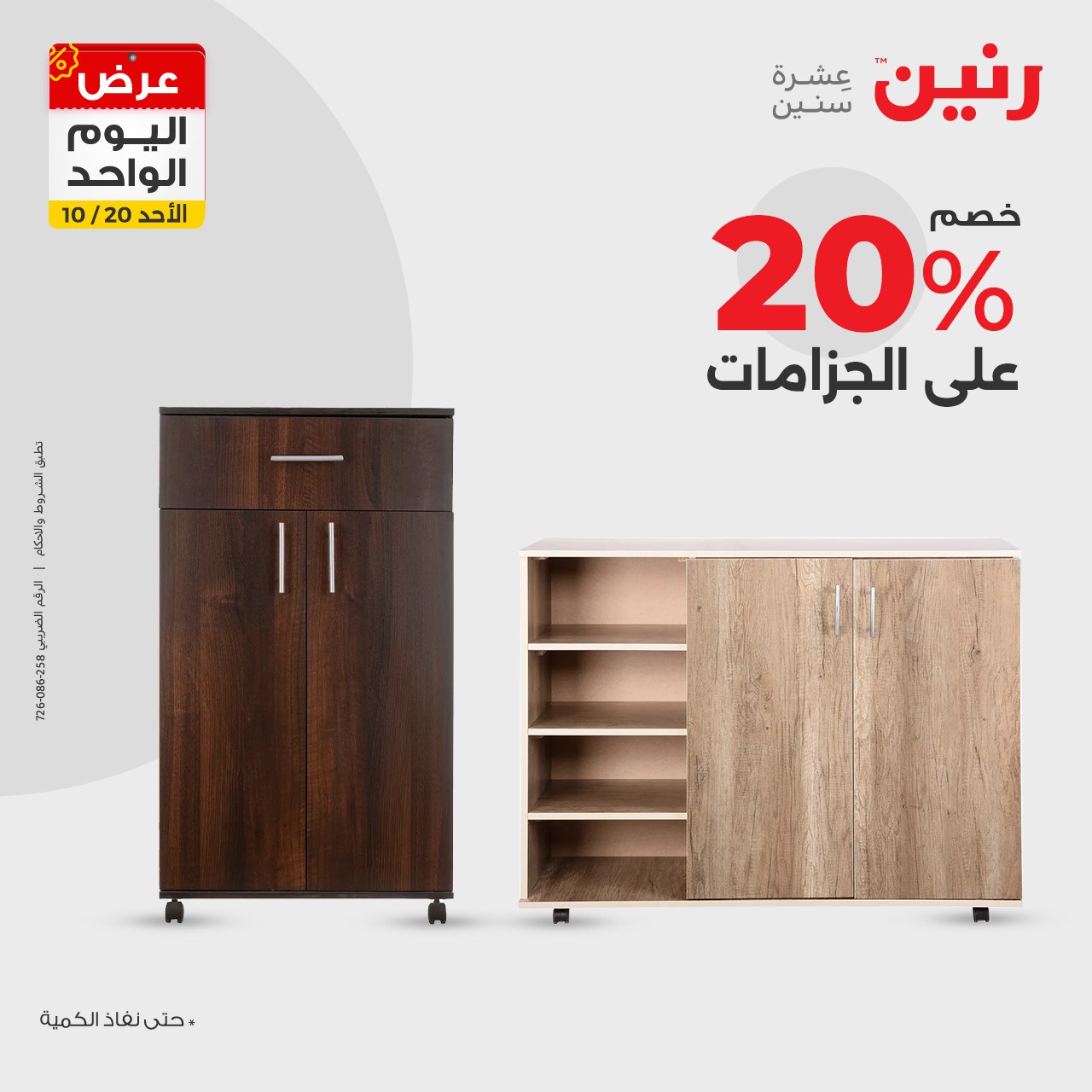 raneen offers from 20oct to 20oct 2024 عروض رنين من 20 أكتوبر حتى 20 أكتوبر 2024 صفحة رقم 42